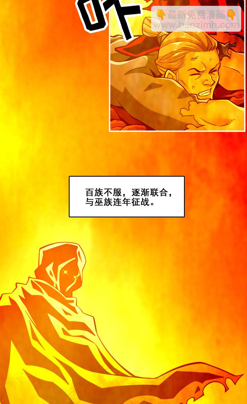 师兄啊师兄，实在太稳健了 - 136 第136话-巫族 - 6