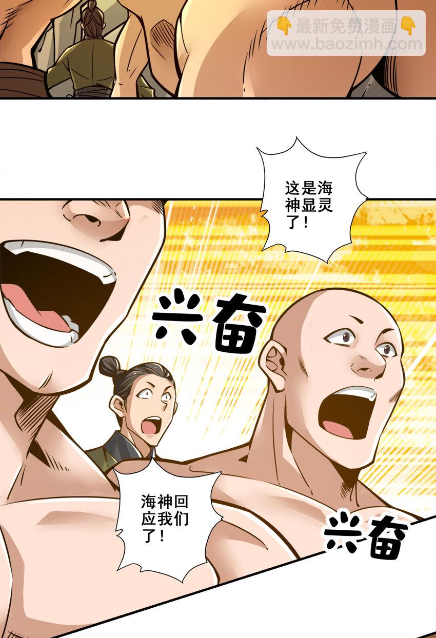 138 第138话-海神的惩罚-第140话