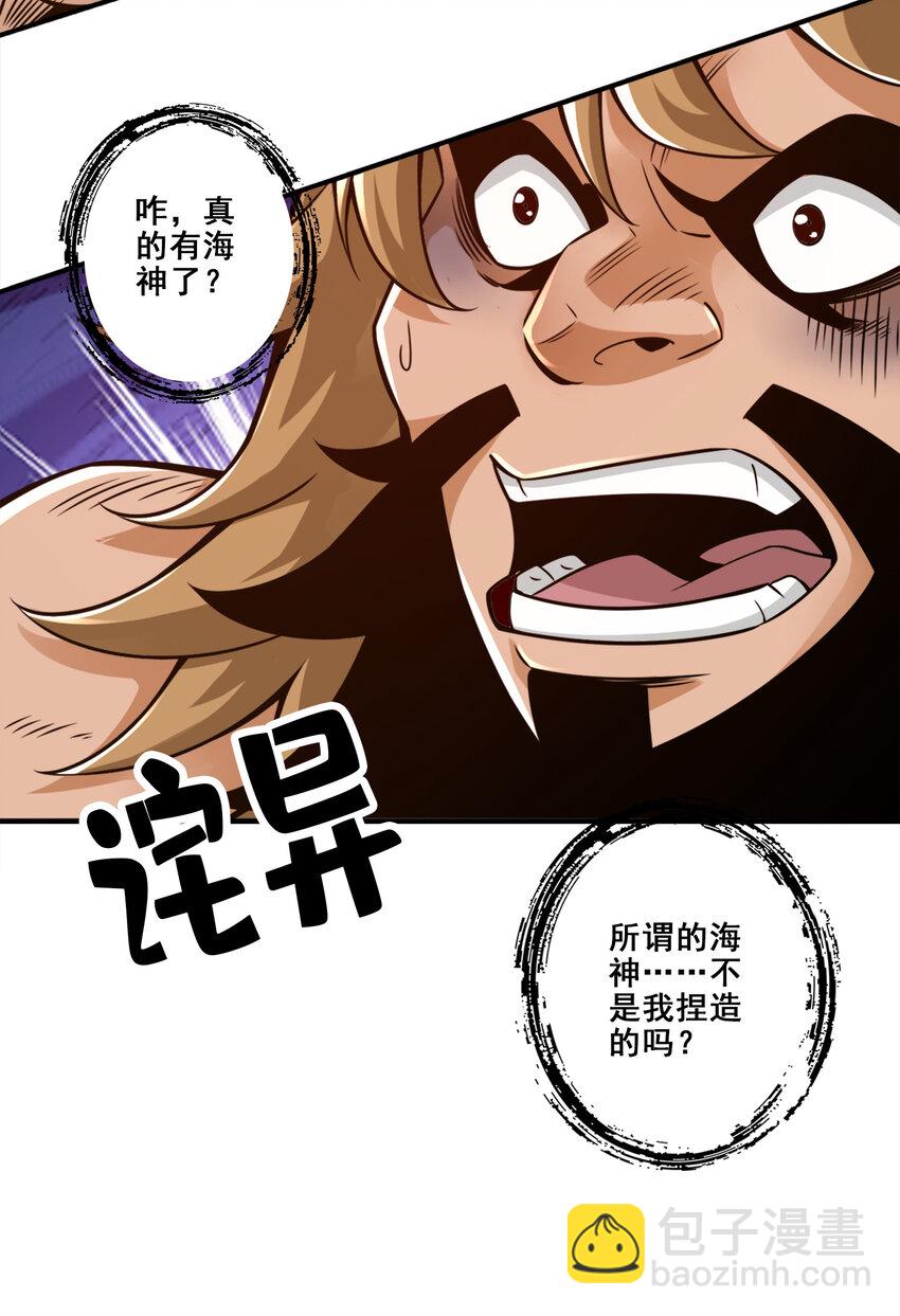 138 第138话-海神的惩罚-第140话