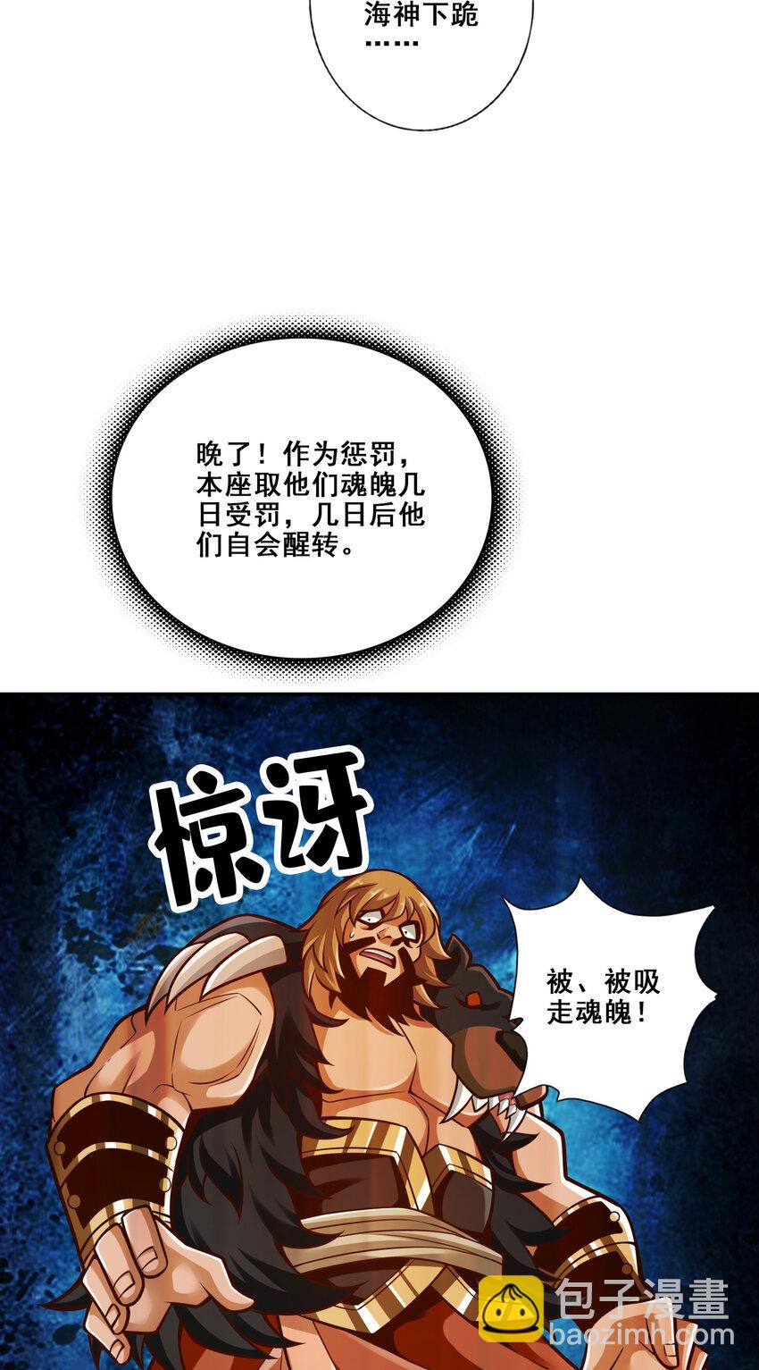 138 第138话-海神的惩罚-第140话