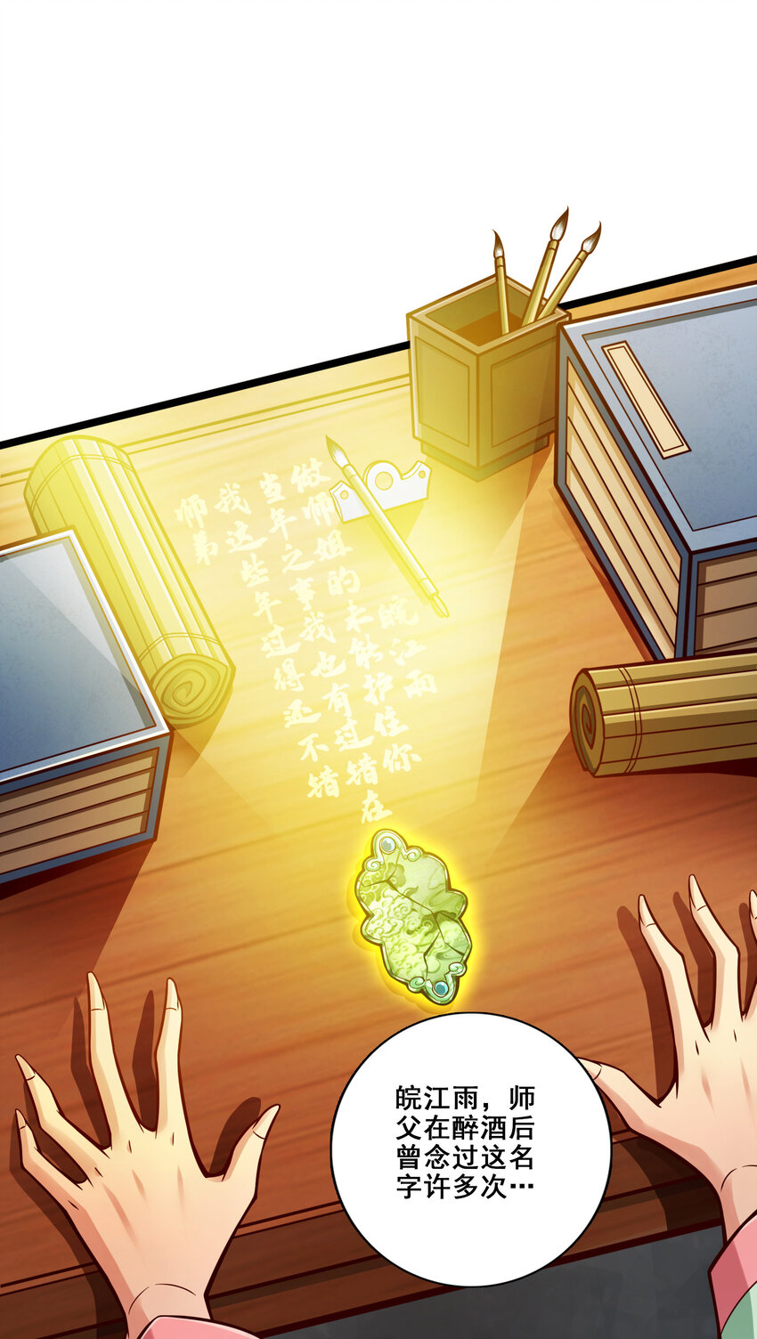 140 第140话-传信玉符-第142话