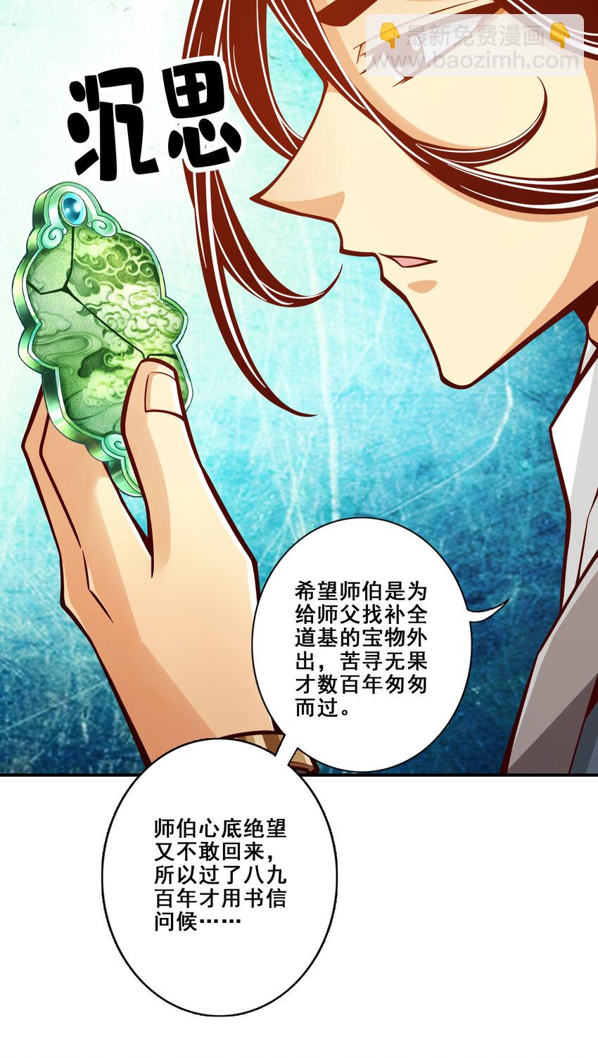 140 第140话-传信玉符-第142话