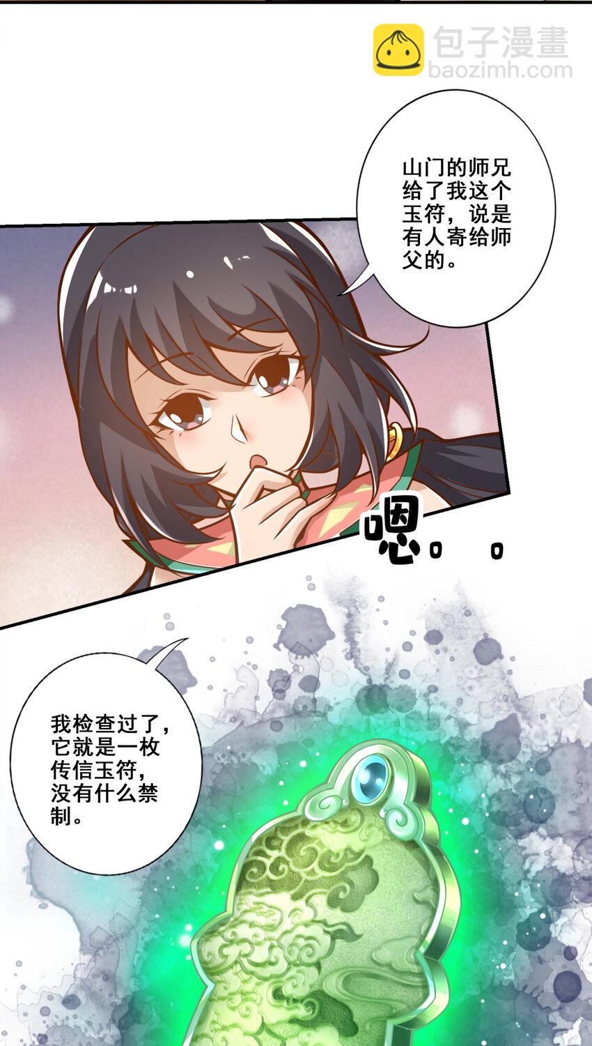 140 第140话-传信玉符-第142话