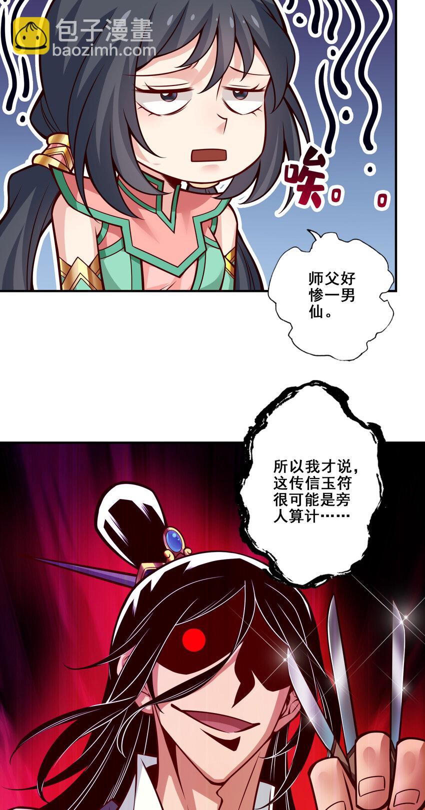 140 第140话-传信玉符-第142话