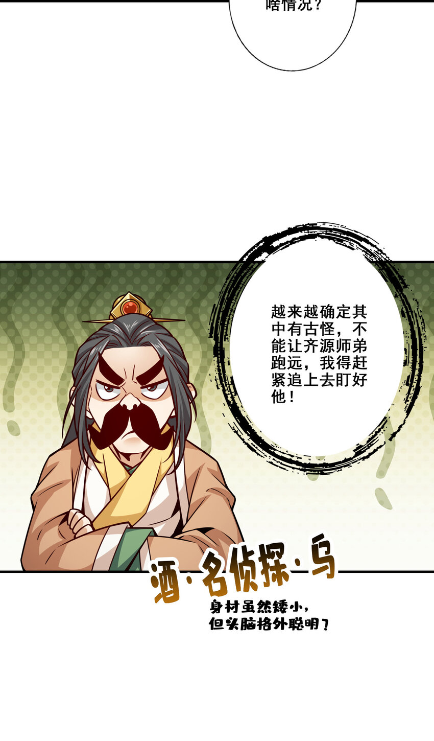 师兄啊师兄，实在太稳健了 - 142 第142话-不能白嫖 - 6