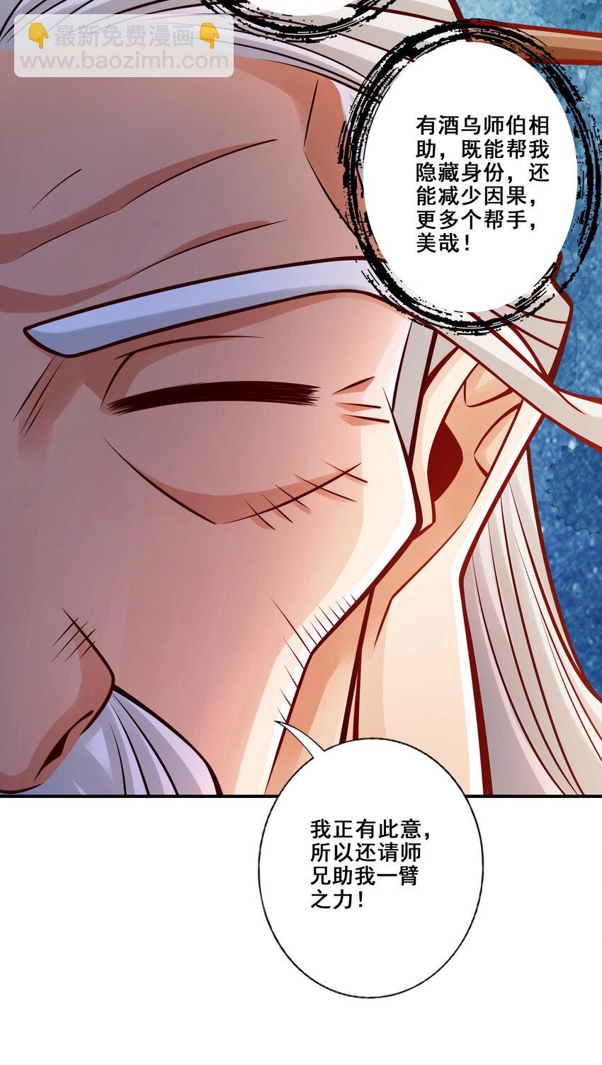 师兄啊师兄，实在太稳健了 - 142 第142话-不能白嫖 - 4