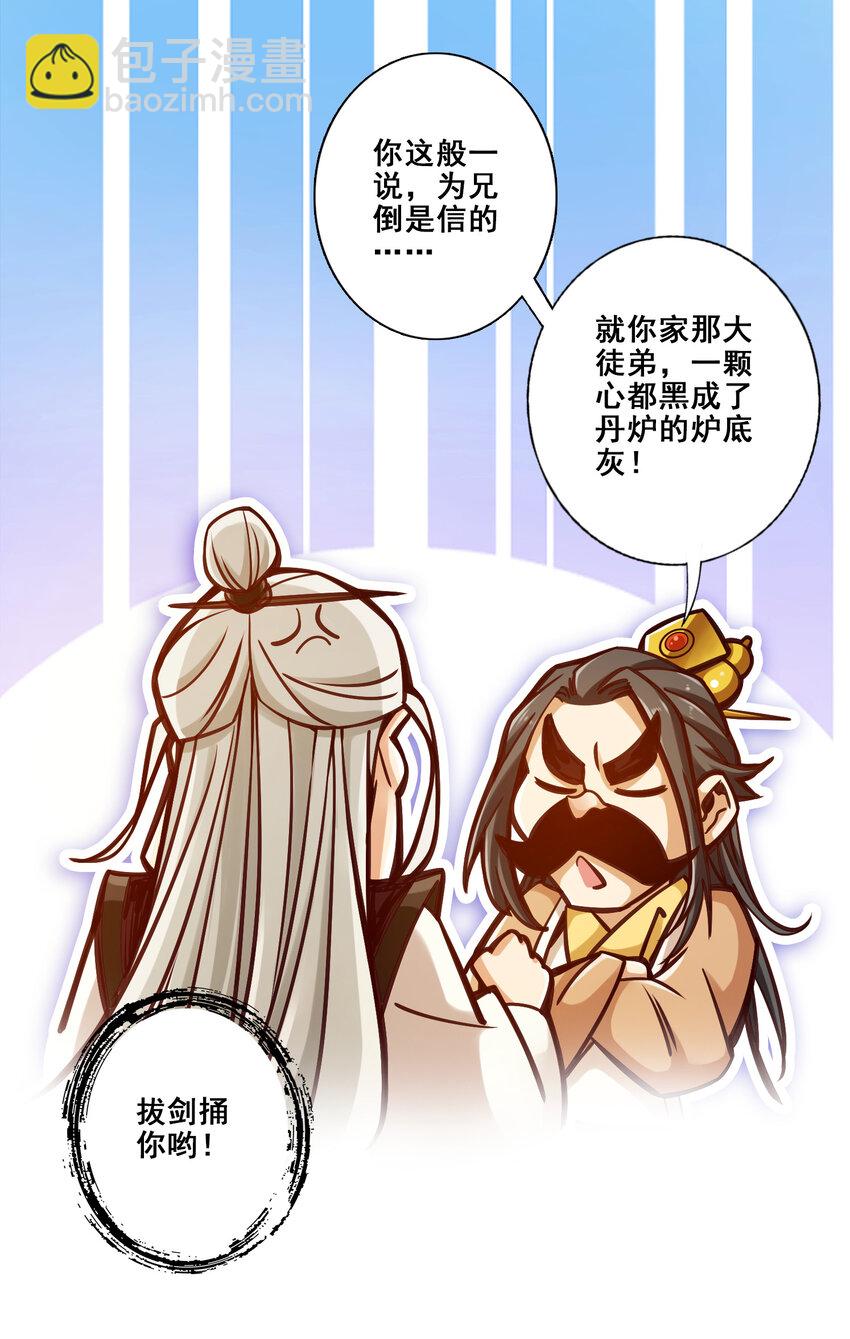 师兄啊师兄，实在太稳健了 - 142 第142话-不能白嫖 - 4