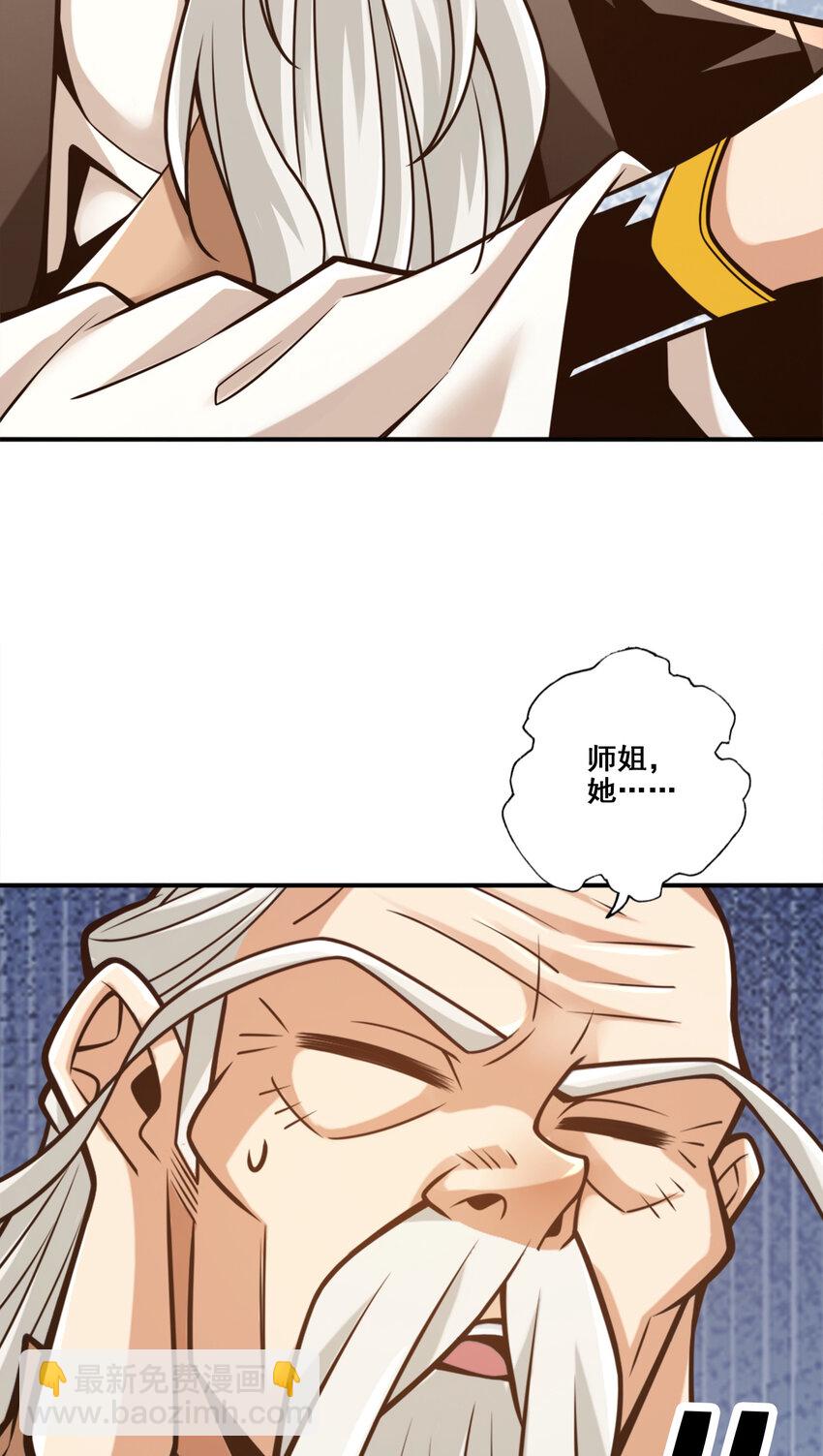 师兄啊师兄，实在太稳健了 - 144 第144话-皖江雨 - 4