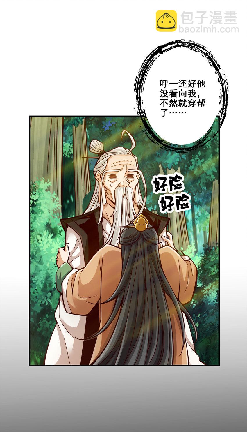 师兄啊师兄，实在太稳健了 - 144 第144话-皖江雨 - 6