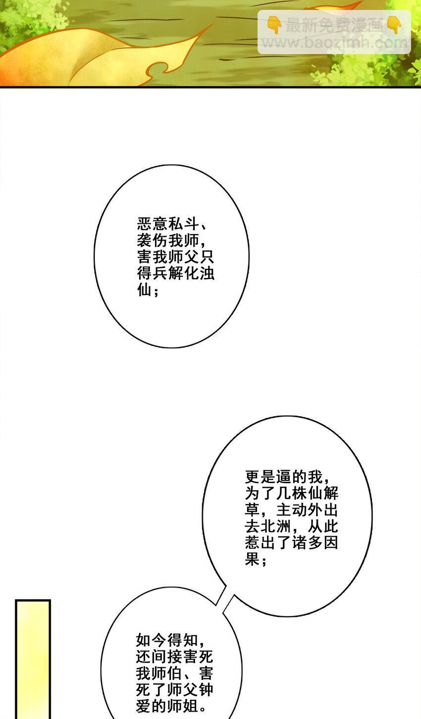 师兄啊师兄，实在太稳健了 - 144 第144话-皖江雨 - 5