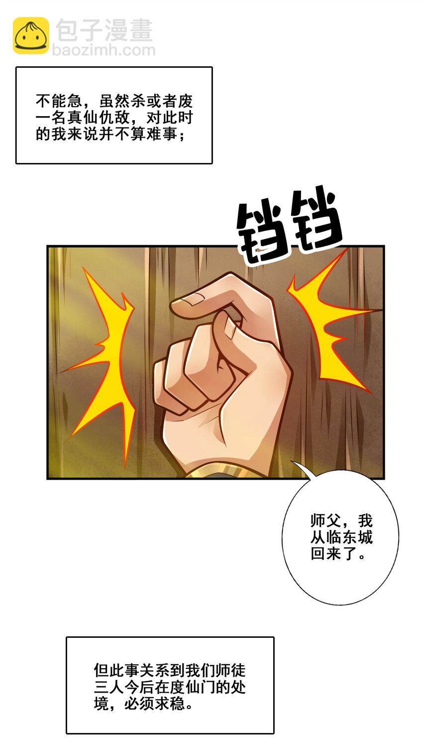 师兄啊师兄，实在太稳健了 - 144 第144话-皖江雨 - 1