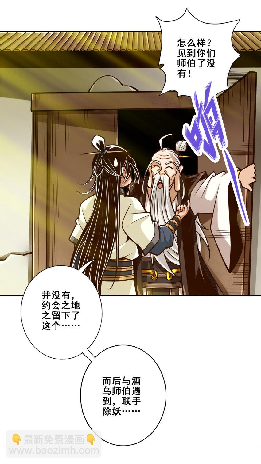 师兄啊师兄，实在太稳健了 - 144 第144话-皖江雨 - 2