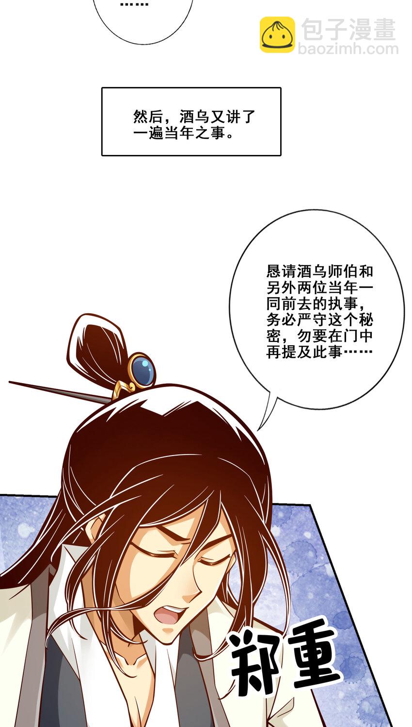 师兄啊师兄，实在太稳健了 - 144 第144话-皖江雨 - 7