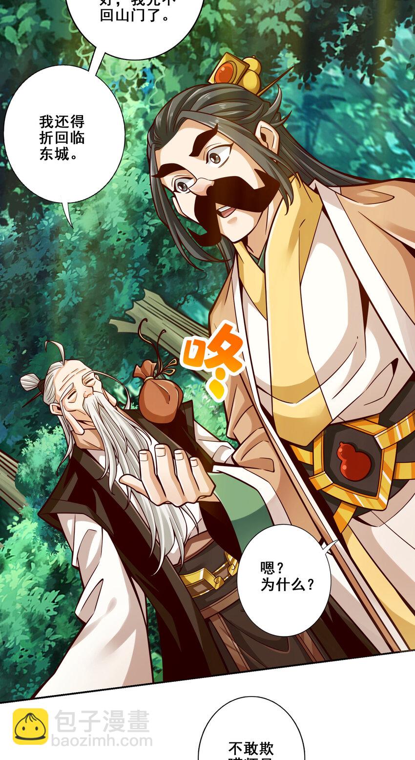 师兄啊师兄，实在太稳健了 - 144 第144话-皖江雨 - 4