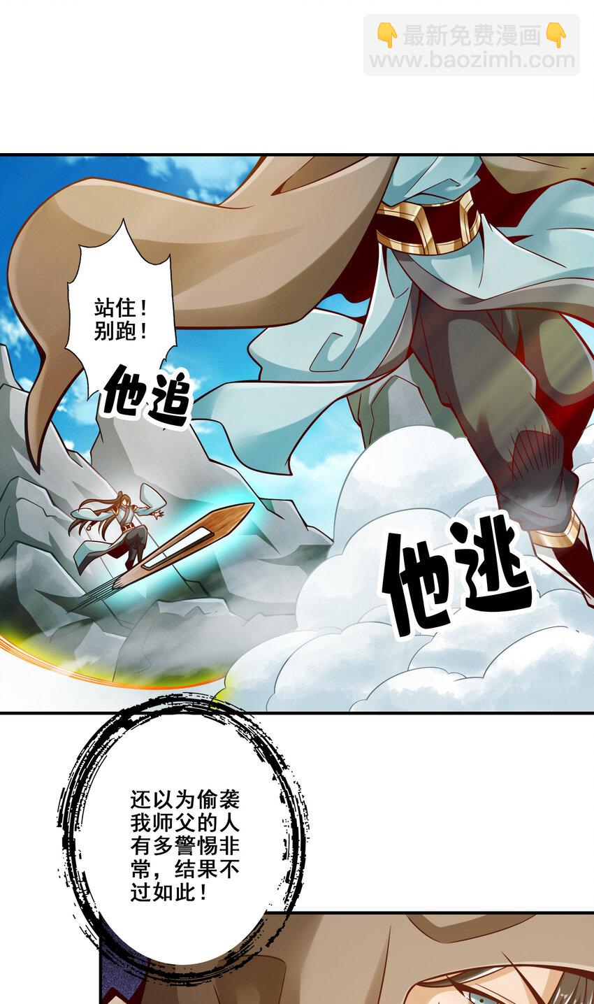 师兄啊师兄，实在太稳健了 - 146 第146话-加倍奉还 - 3