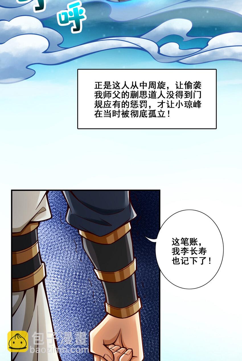 师兄啊师兄，实在太稳健了 - 146 第146话-加倍奉还 - 2