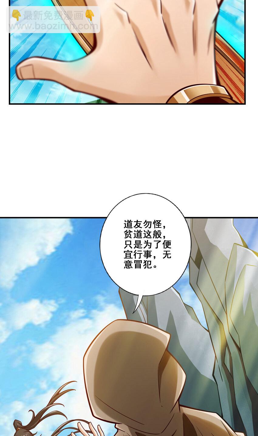 师兄啊师兄，实在太稳健了 - 146 第146话-加倍奉还 - 5