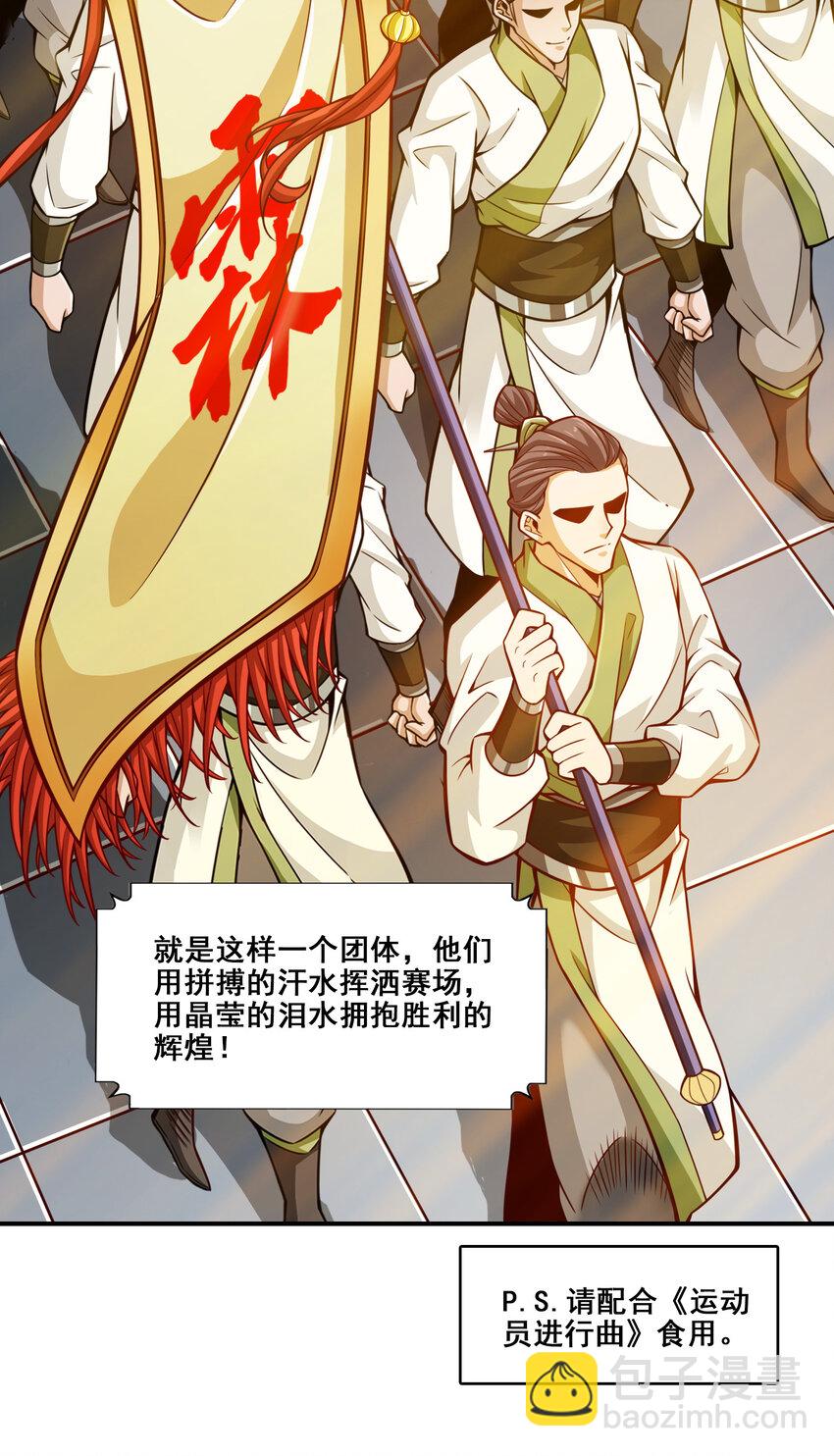 148 第148话-门派大比-第150话