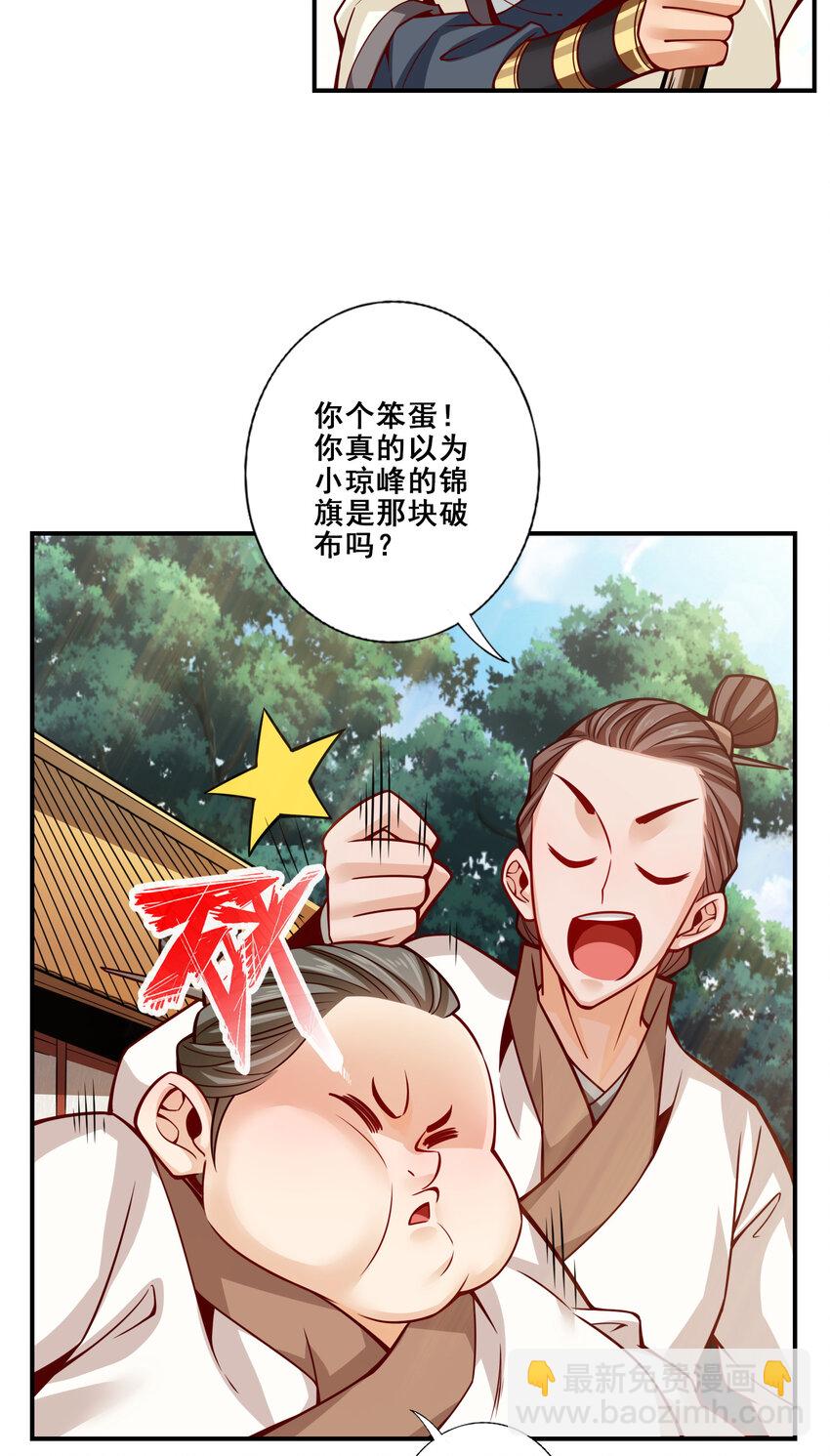 师兄啊师兄，实在太稳健了 - 148 第148话-门派大比 - 1