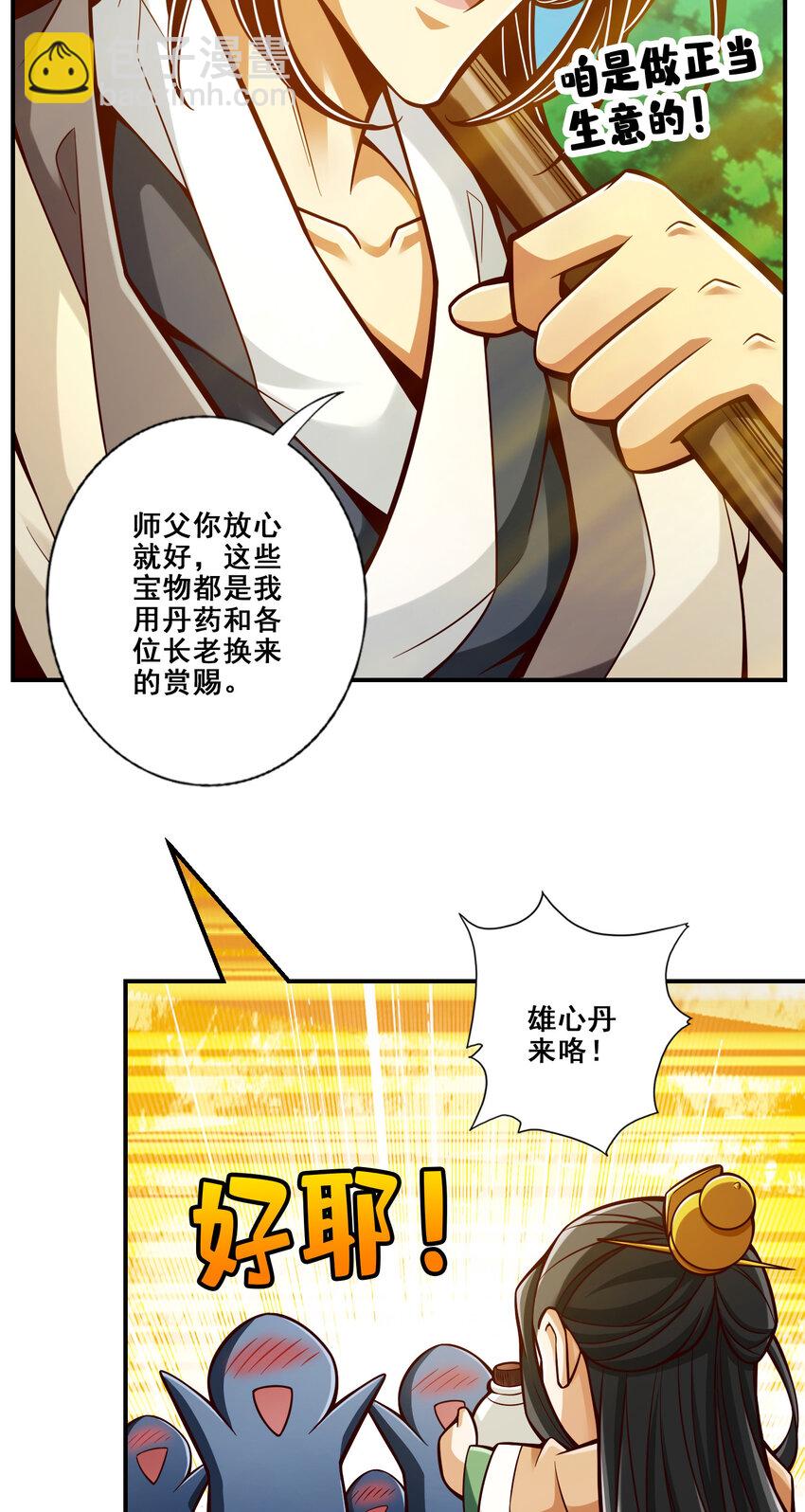 师兄啊师兄，实在太稳健了 - 148 第148话-门派大比 - 8