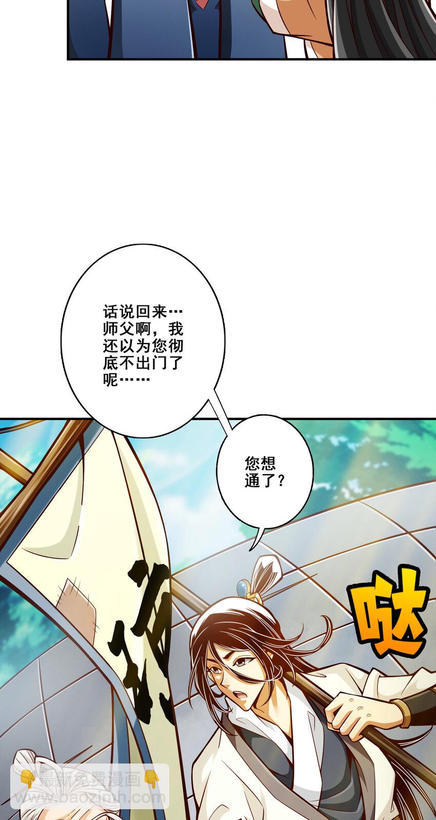 师兄啊师兄，实在太稳健了 - 148 第148话-门派大比 - 1