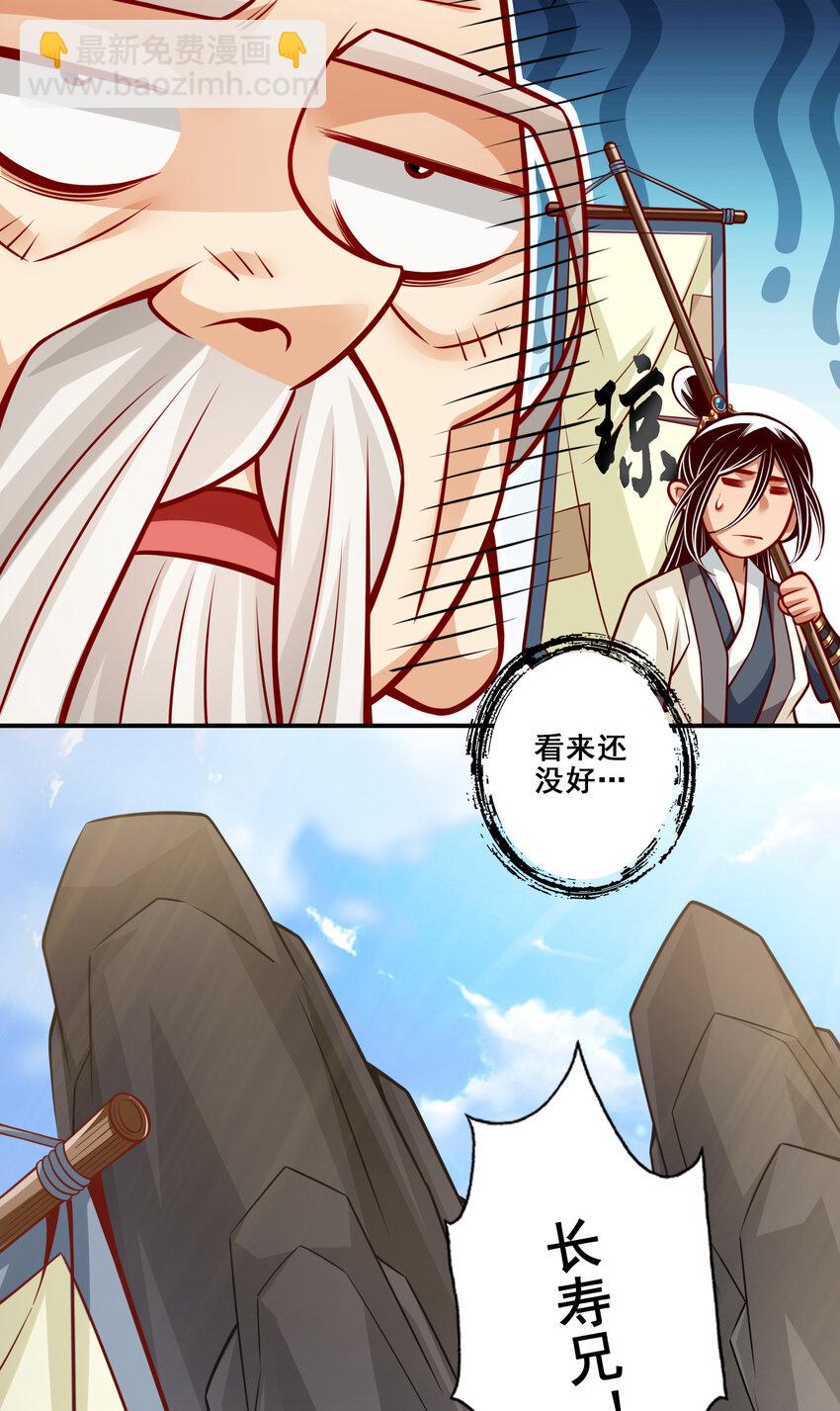 师兄啊师兄，实在太稳健了 - 148 第148话-门派大比 - 5