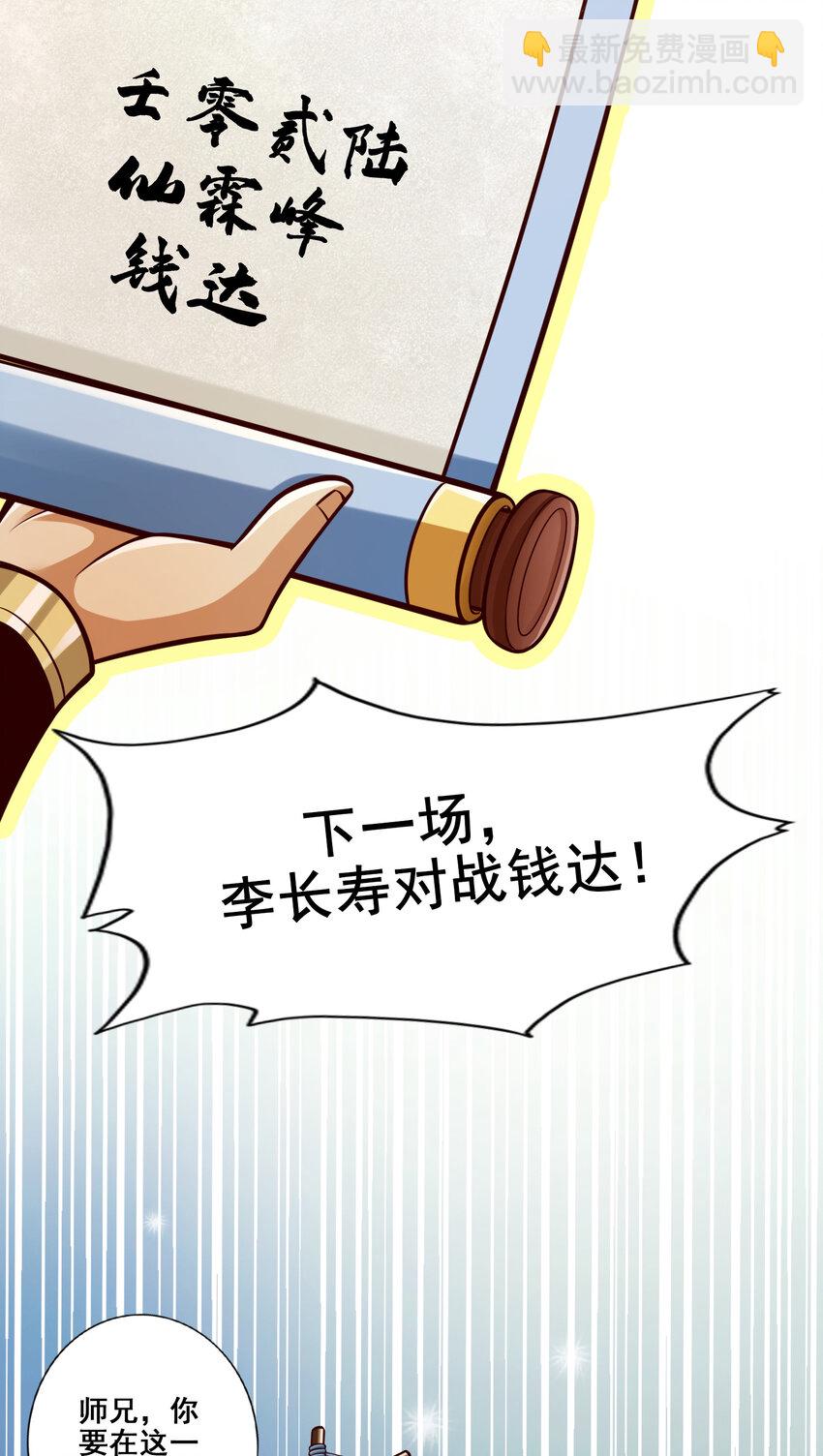 150 第150话-李长寿vs钱达-第152话