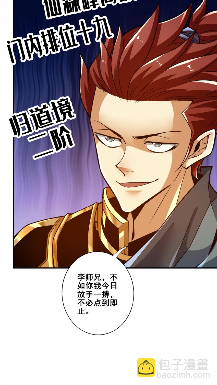 150 第150话-李长寿vs钱达-第152话