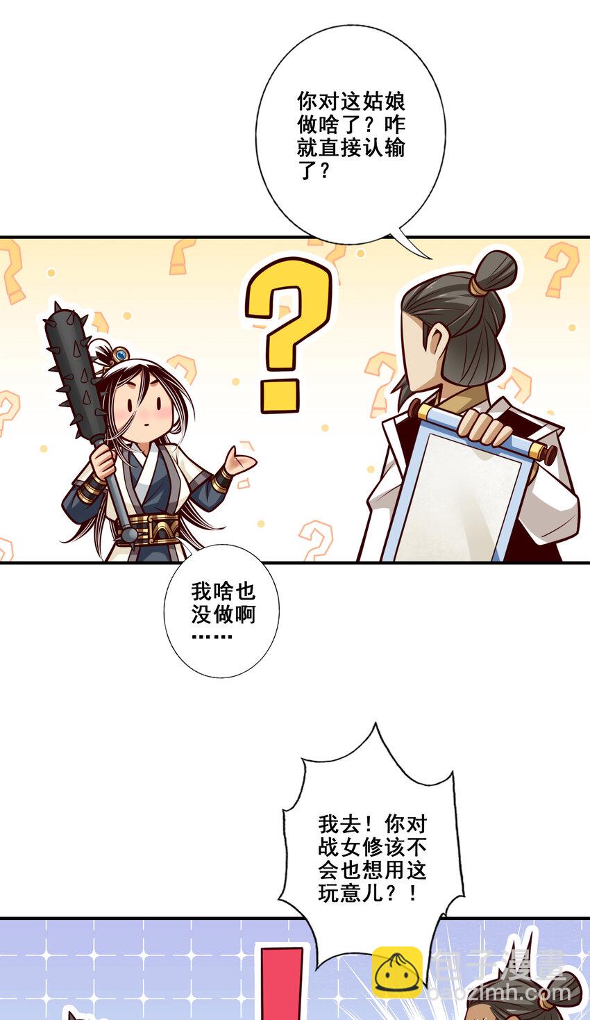 师兄啊师兄，实在太稳健了 - 152 第152话-后庭花刺客 - 2