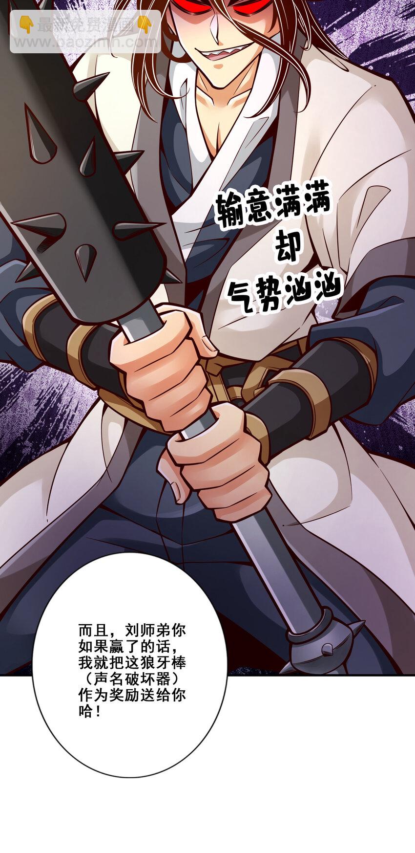 师兄啊师兄，实在太稳健了 - 152 第152话-后庭花刺客 - 2