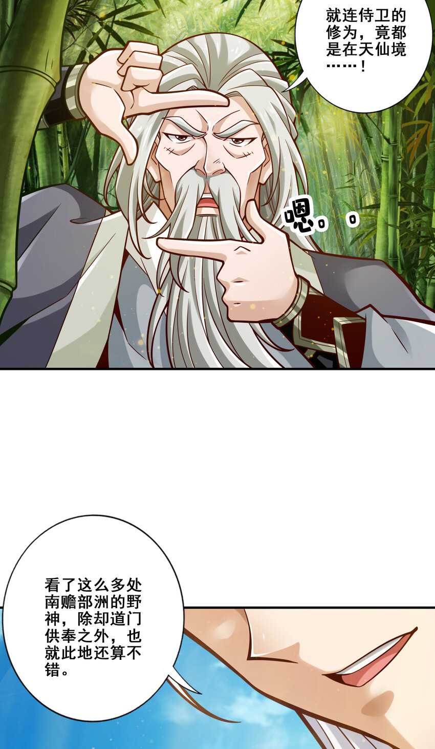 师兄啊师兄，实在太稳健了 - 154 第154话-不得了的人物 - 2