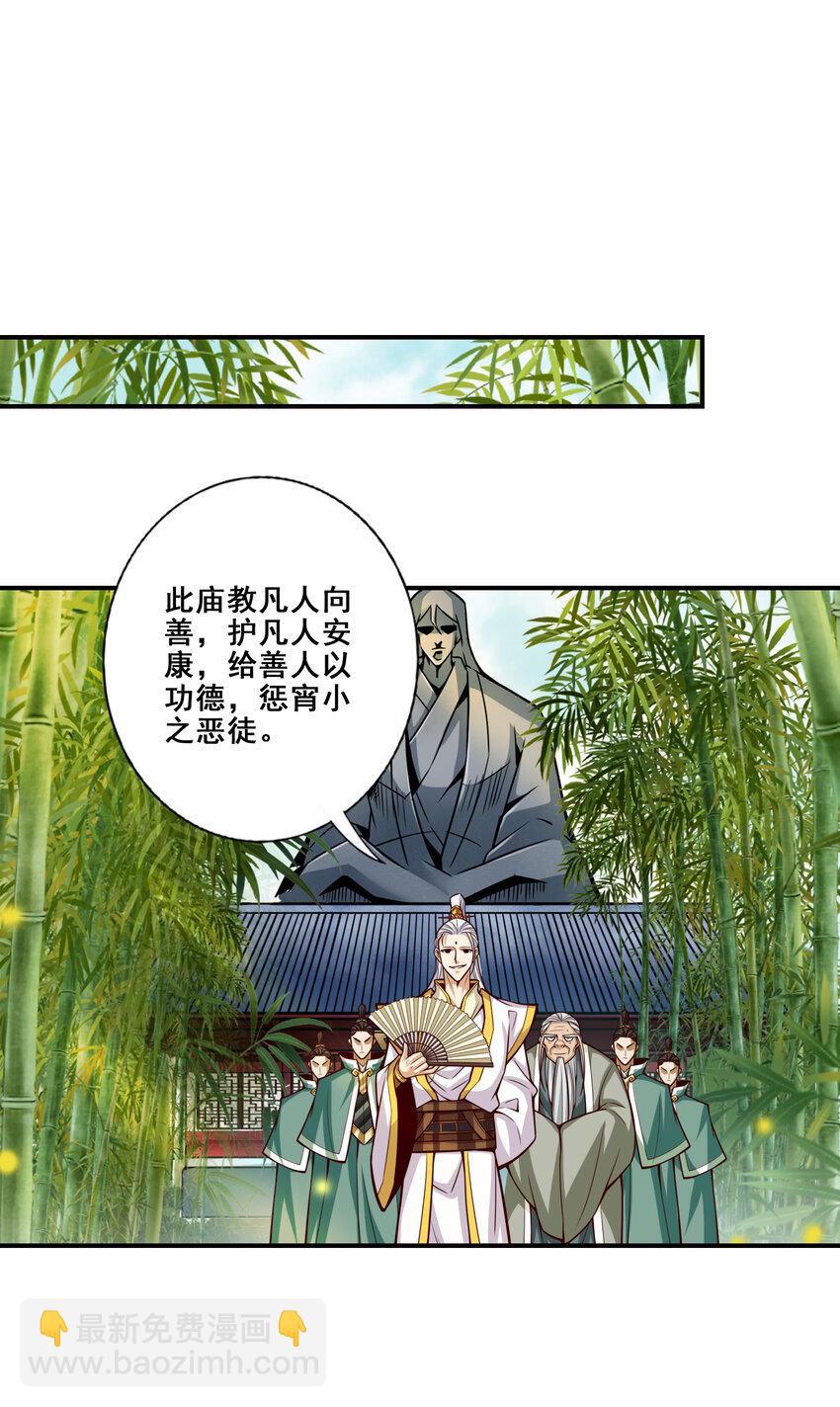 师兄啊师兄，实在太稳健了 - 154 第154话-不得了的人物 - 7