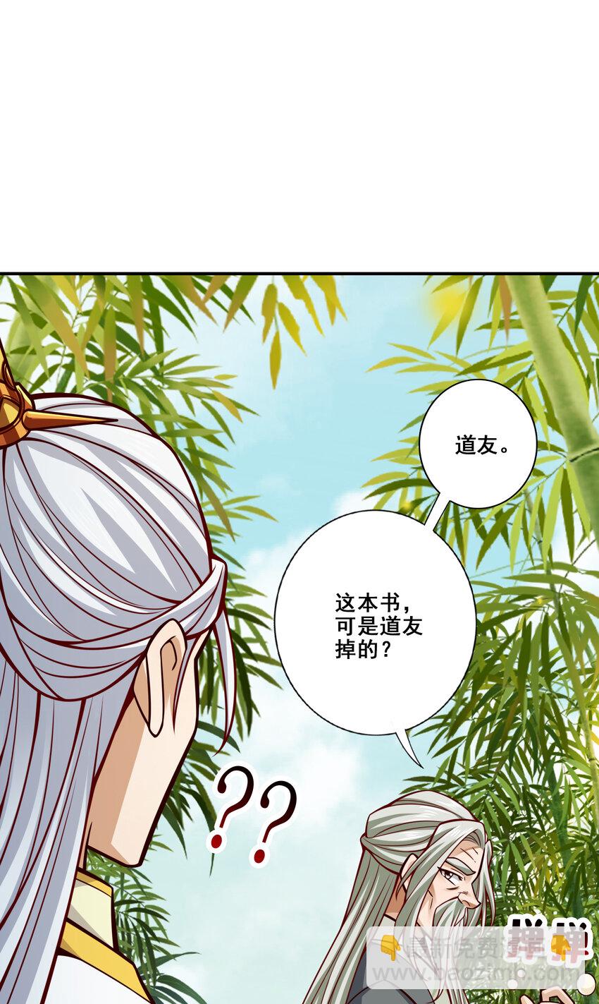 师兄啊师兄，实在太稳健了 - 154 第154话-不得了的人物 - 2