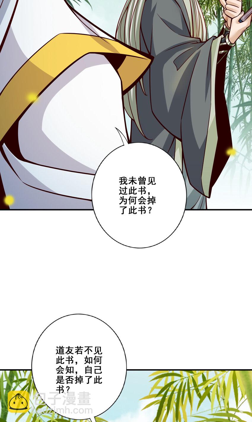 师兄啊师兄，实在太稳健了 - 154 第154话-不得了的人物 - 3