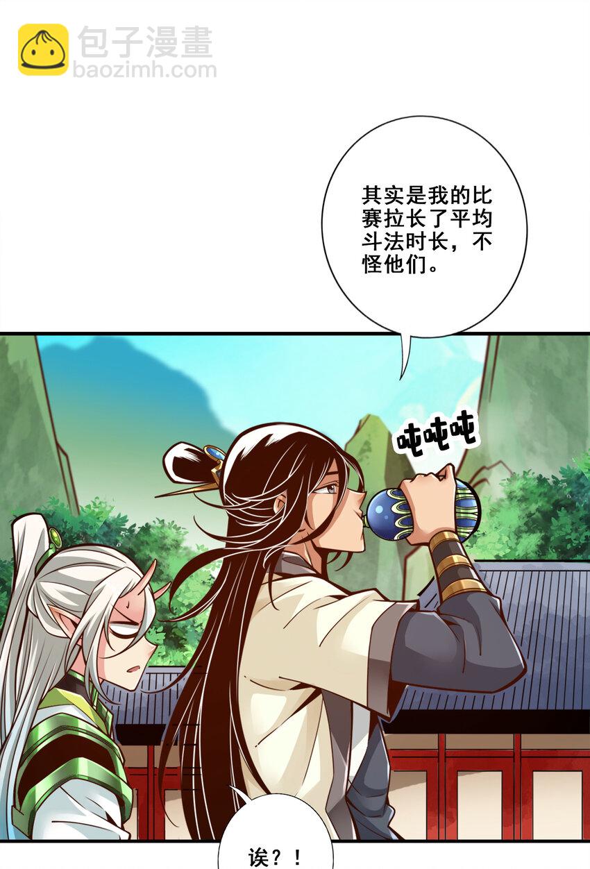 师兄啊师兄，实在太稳健了 - 154 第154话-不得了的人物 - 2