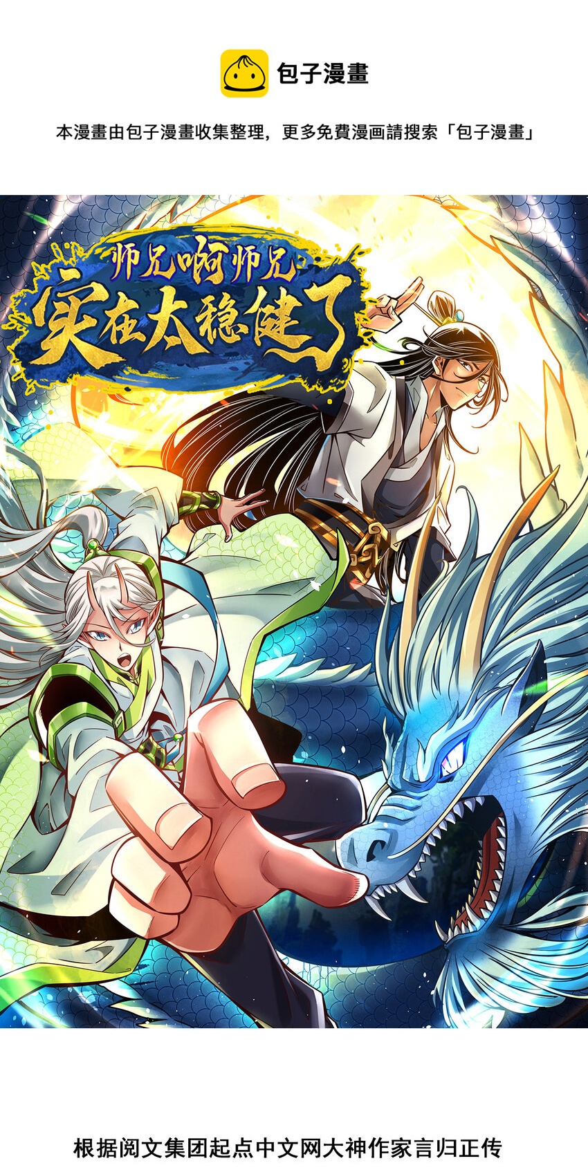 师兄啊师兄，实在太稳健了 - 156 第156话-灵娥的决心 - 1