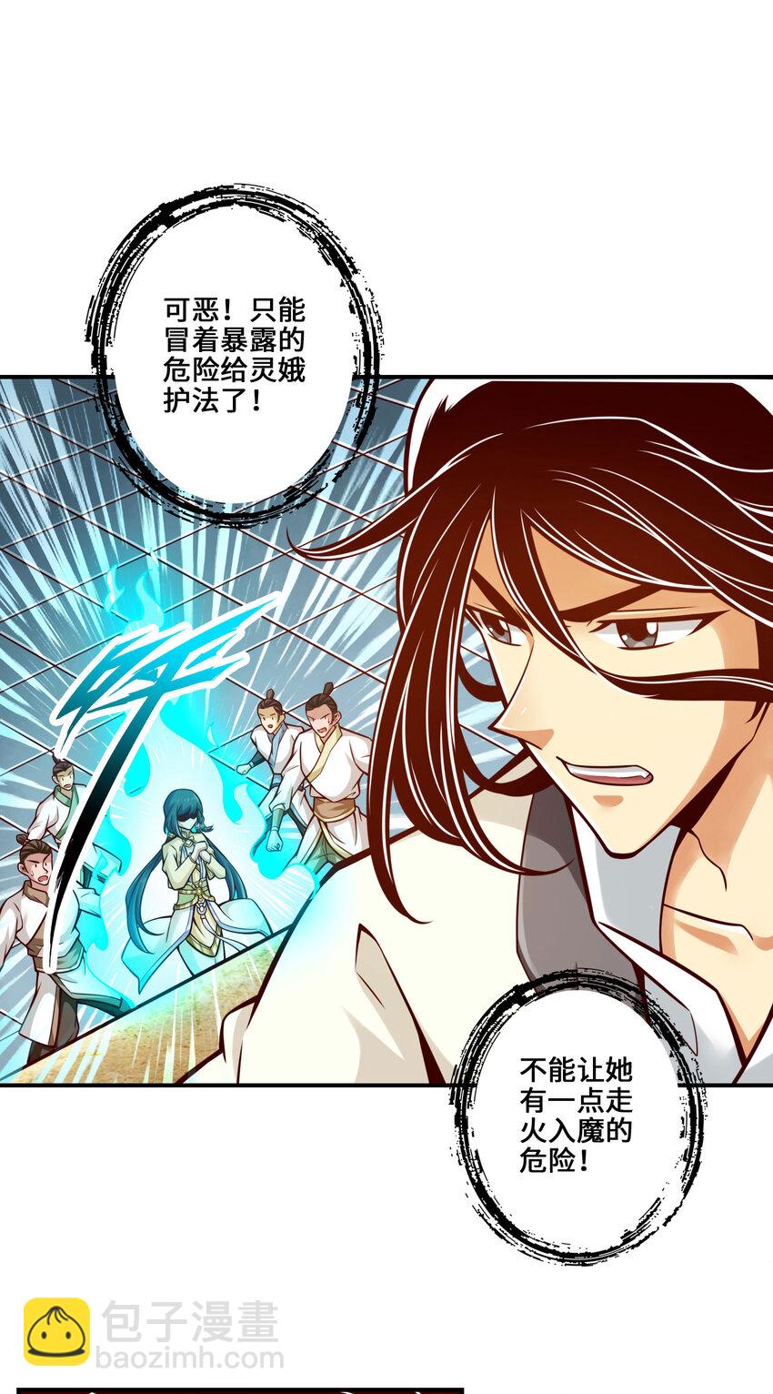 156 第156话-灵娥的决心-第158话