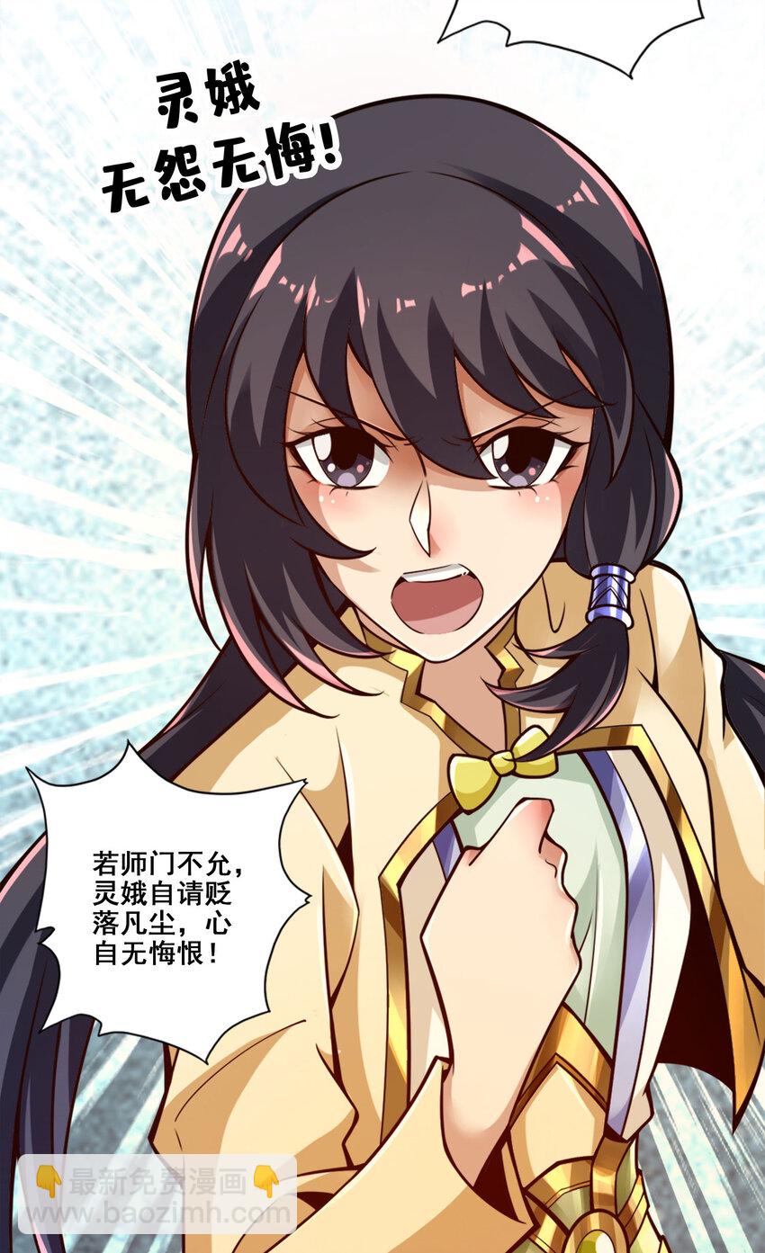 156 第156话-灵娥的决心-第158话