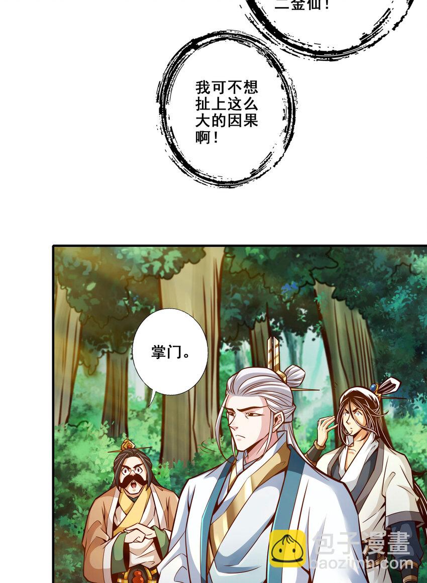 师兄啊师兄，实在太稳健了 - 158 第158话-对战 - 4