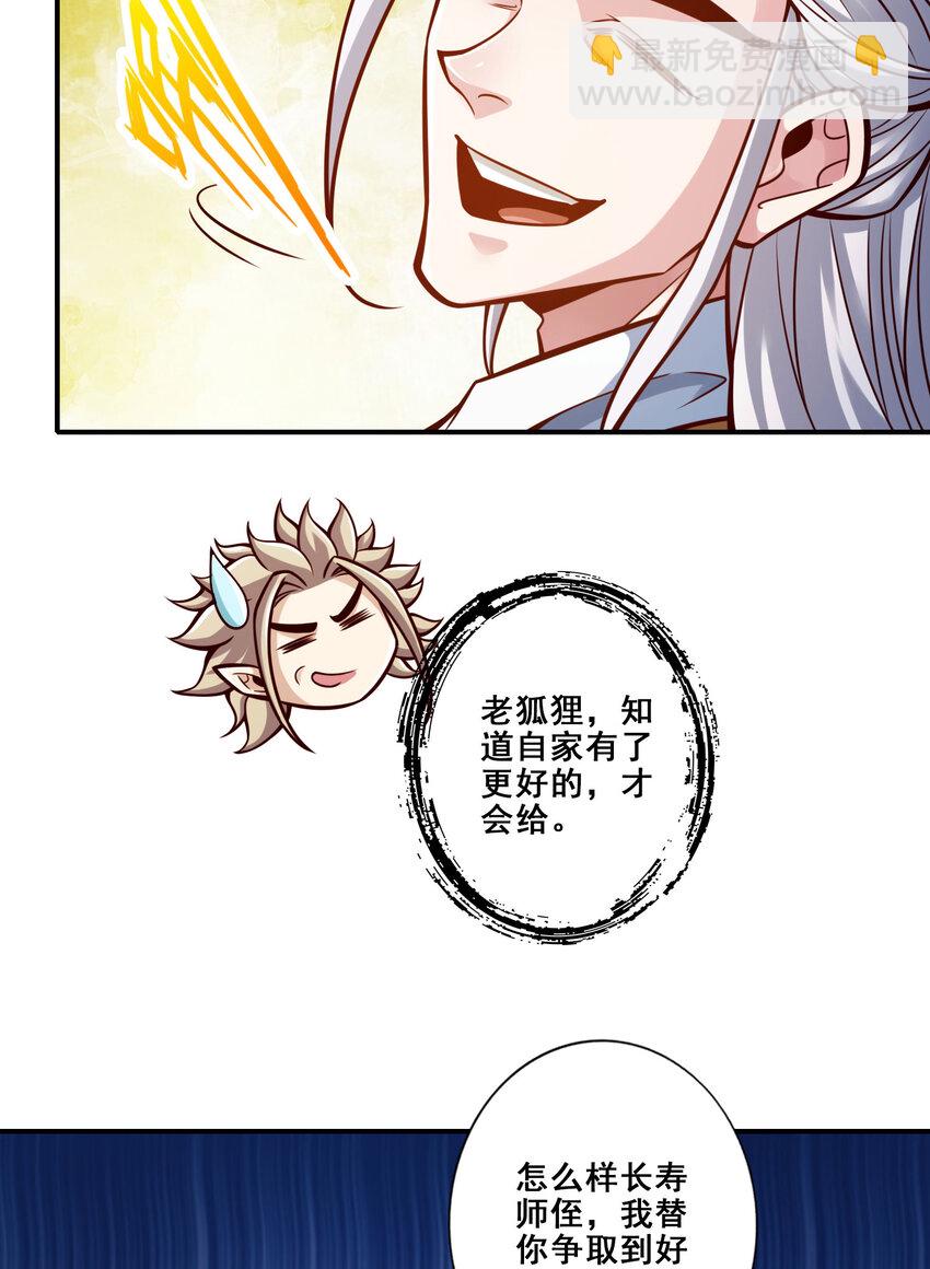 师兄啊师兄，实在太稳健了 - 158 第158话-对战 - 1