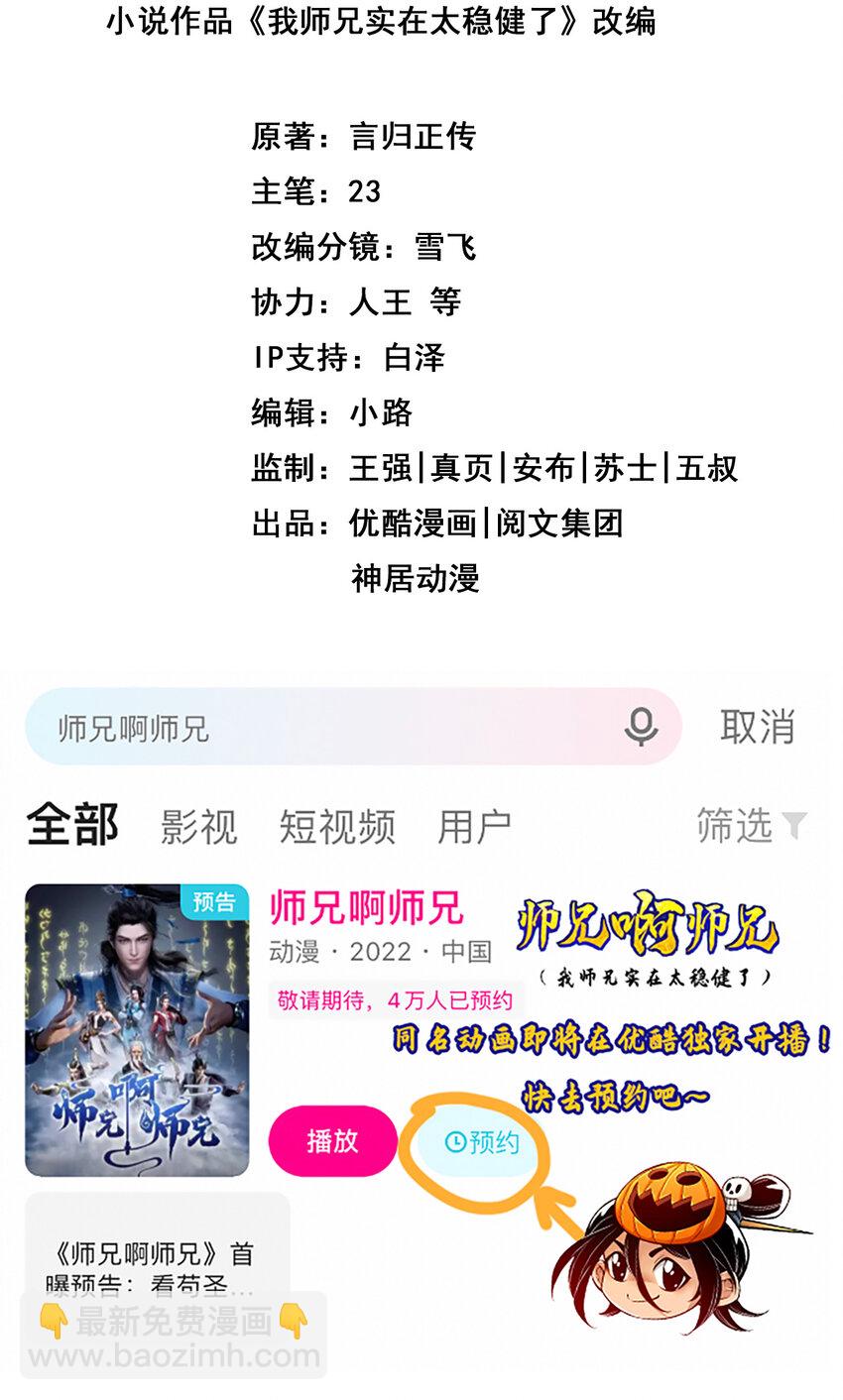 师兄啊师兄，实在太稳健了 - 158 第158话-对战 - 2