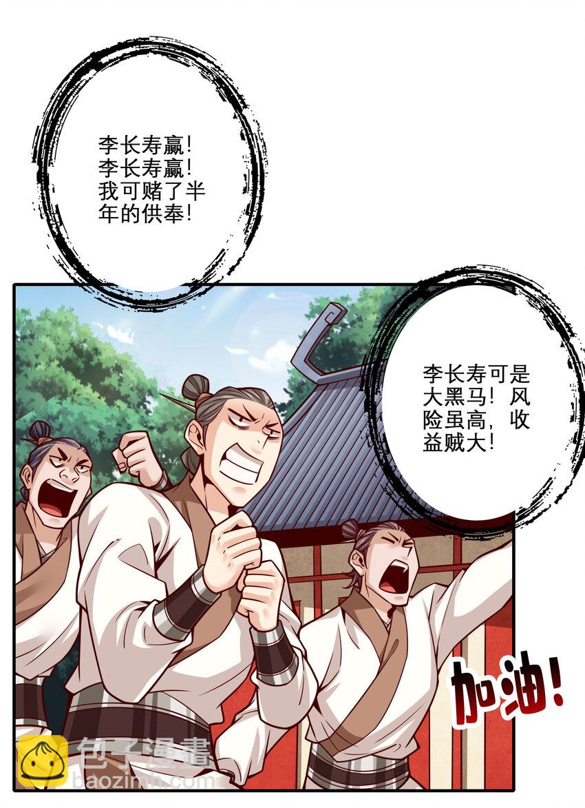 师兄啊师兄，实在太稳健了 - 158 第158话-对战 - 5