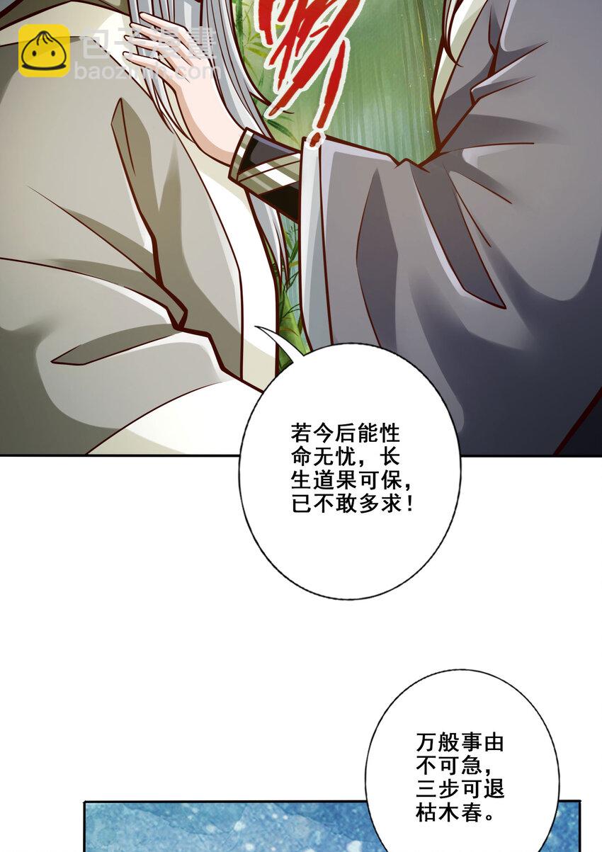 师兄啊师兄，实在太稳健了 - 160 第160话-只是个弟弟 - 3