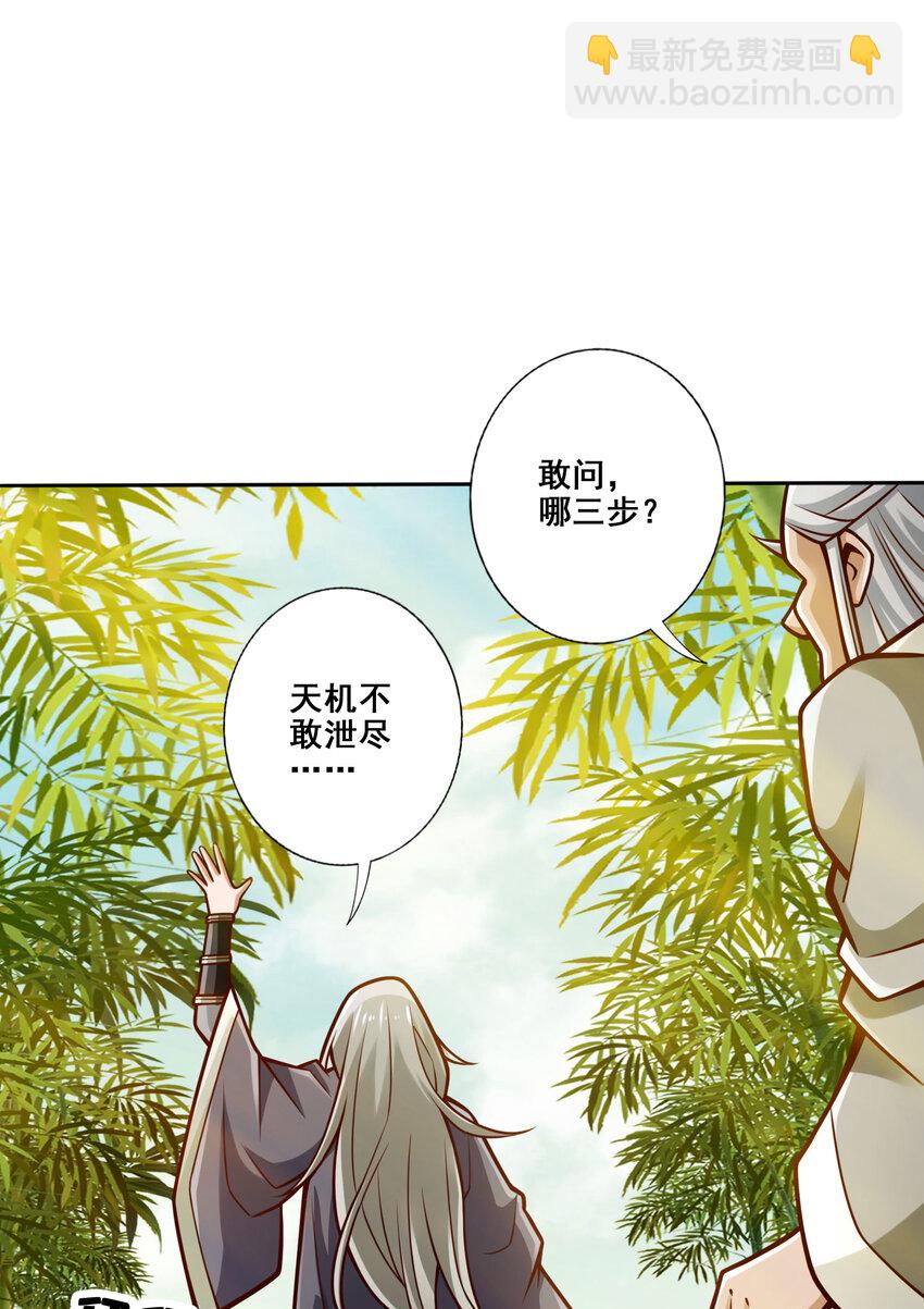 师兄啊师兄，实在太稳健了 - 160 第160话-只是个弟弟 - 5