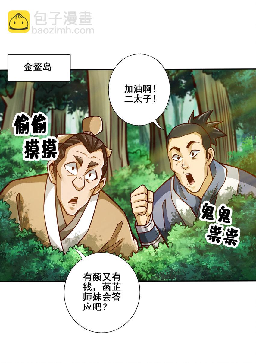 师兄啊师兄，实在太稳健了 - 160 第160话-只是个弟弟 - 7