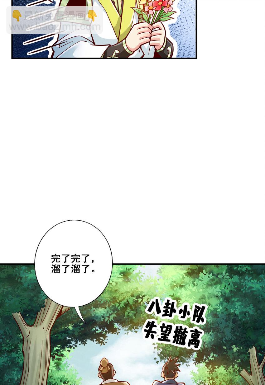 师兄啊师兄，实在太稳健了 - 160 第160话-只是个弟弟 - 5