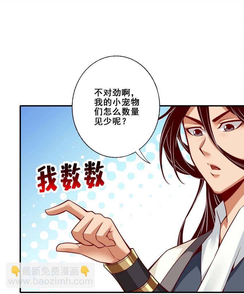 师兄啊师兄，实在太稳健了 - 160 第160话-只是个弟弟 - 1