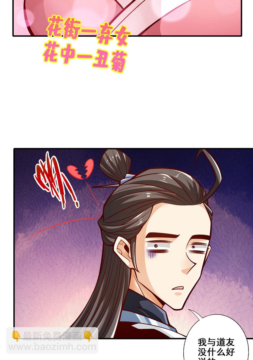 师兄啊师兄，实在太稳健了 - 162 第162话-来啊道友 - 6