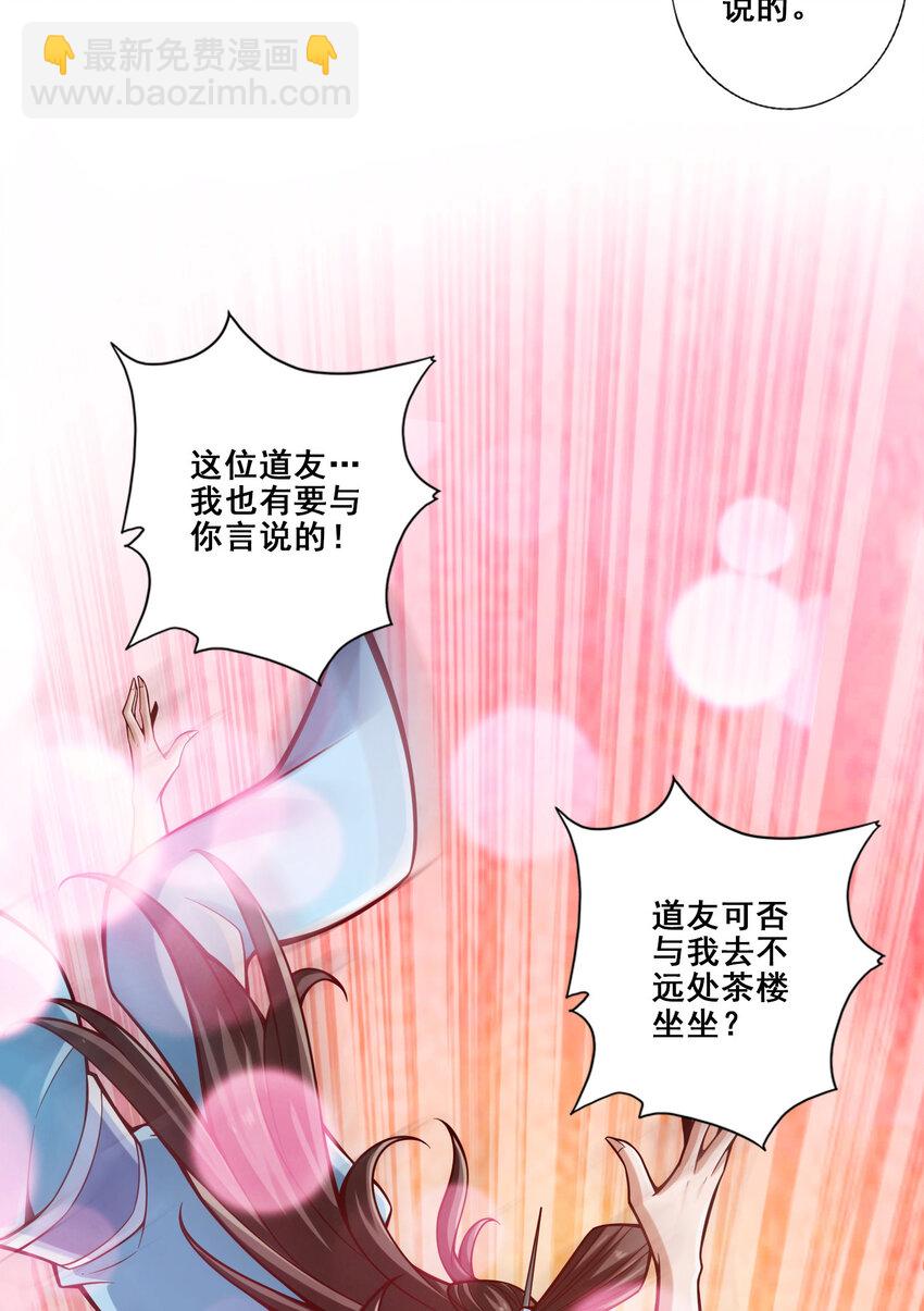 162 第162话-来啊道友-第164话