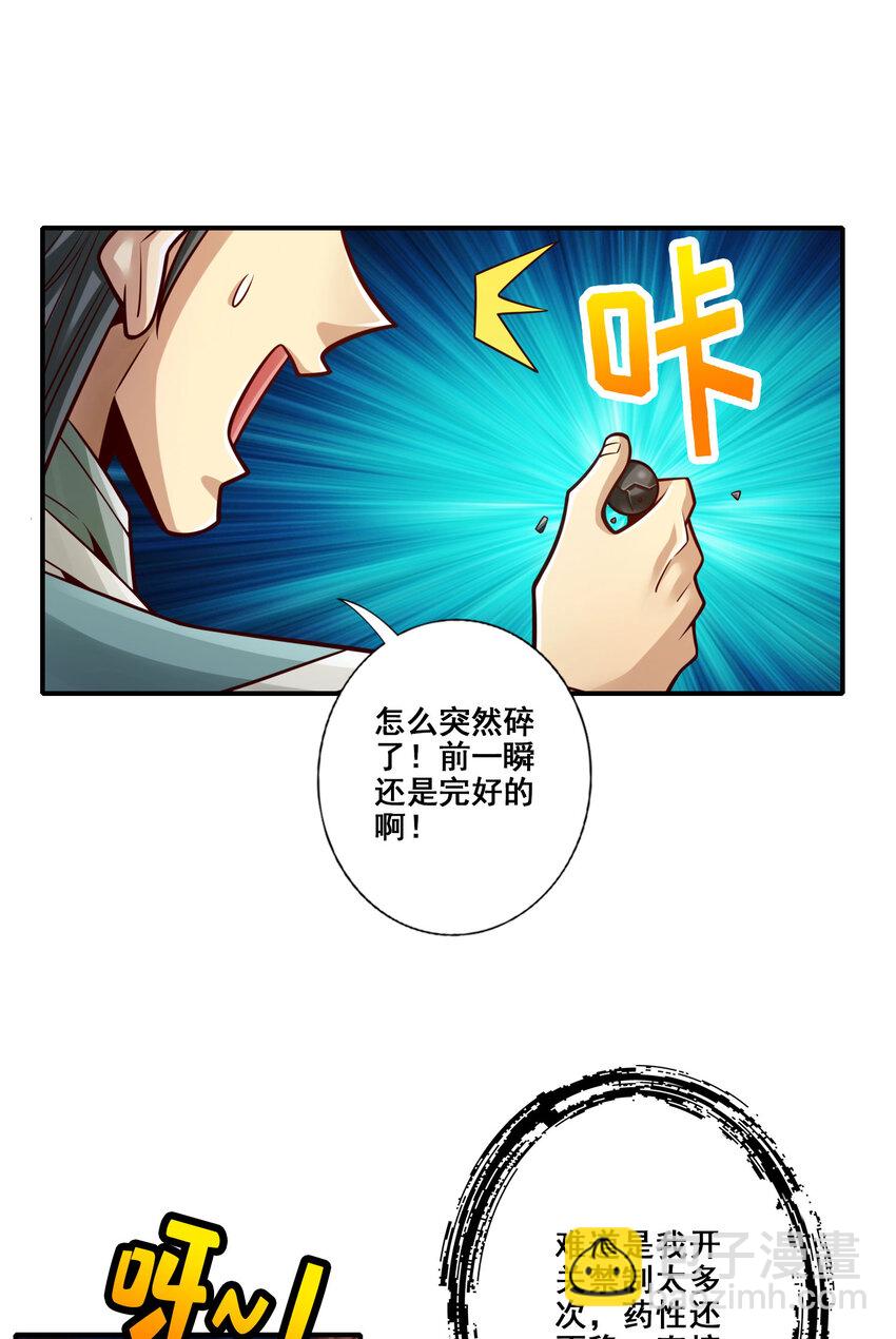 162 第162话-来啊道友-第164话